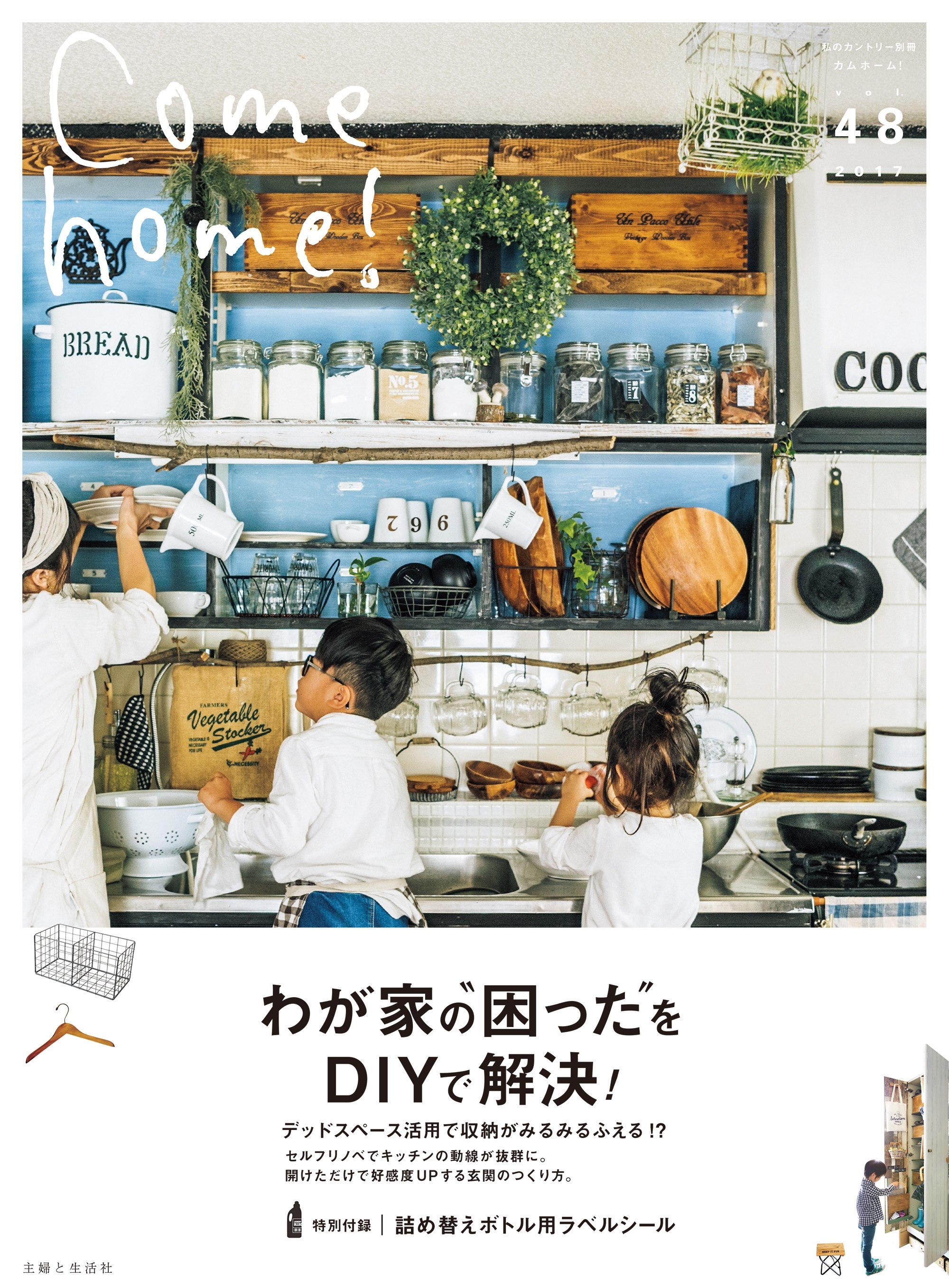 Come home! vol.48