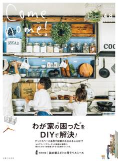 Come home! vol.48