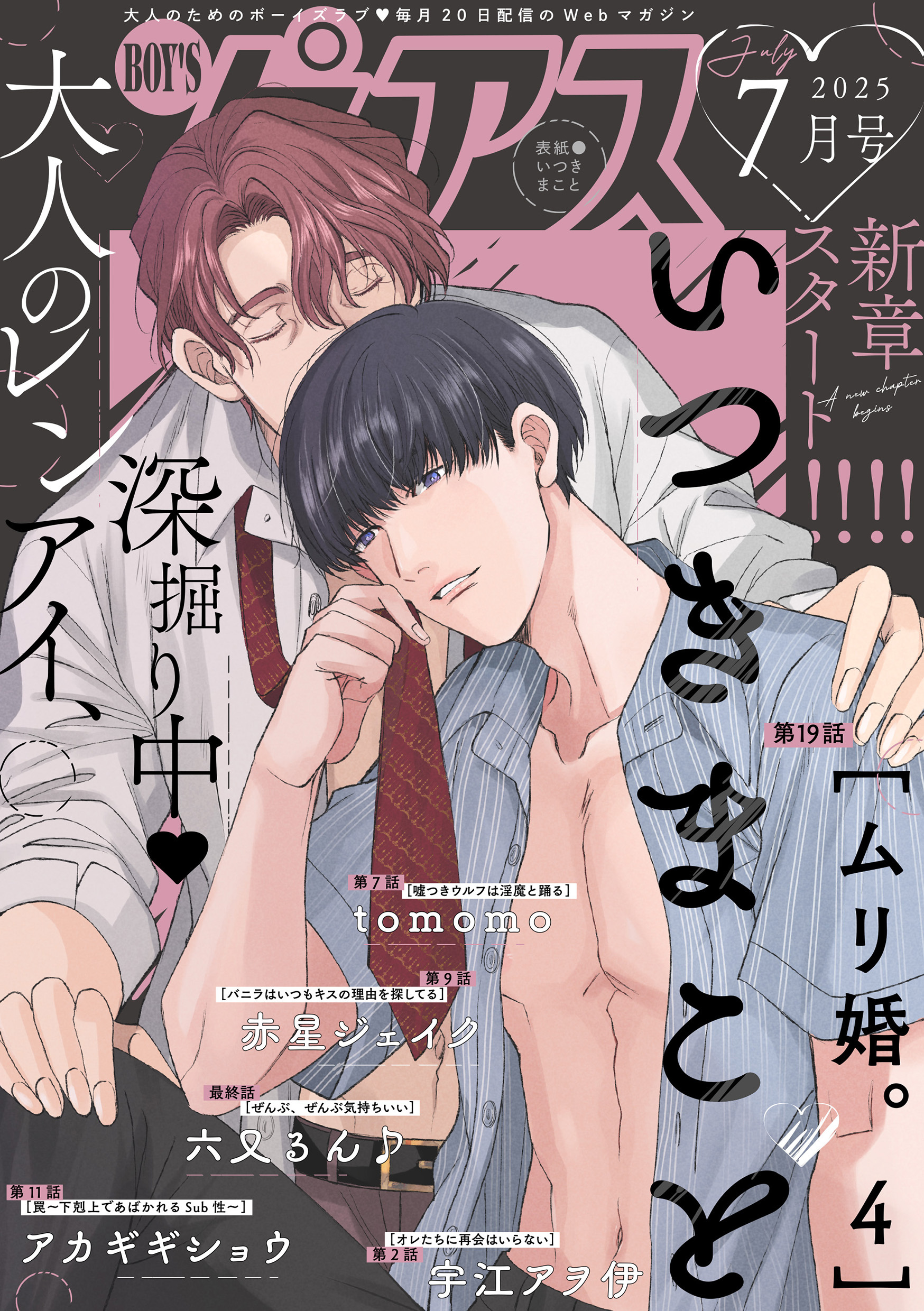 BOY’Sピアス 2025年7月号