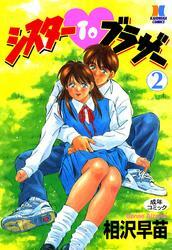 シスターＴＯブラザー