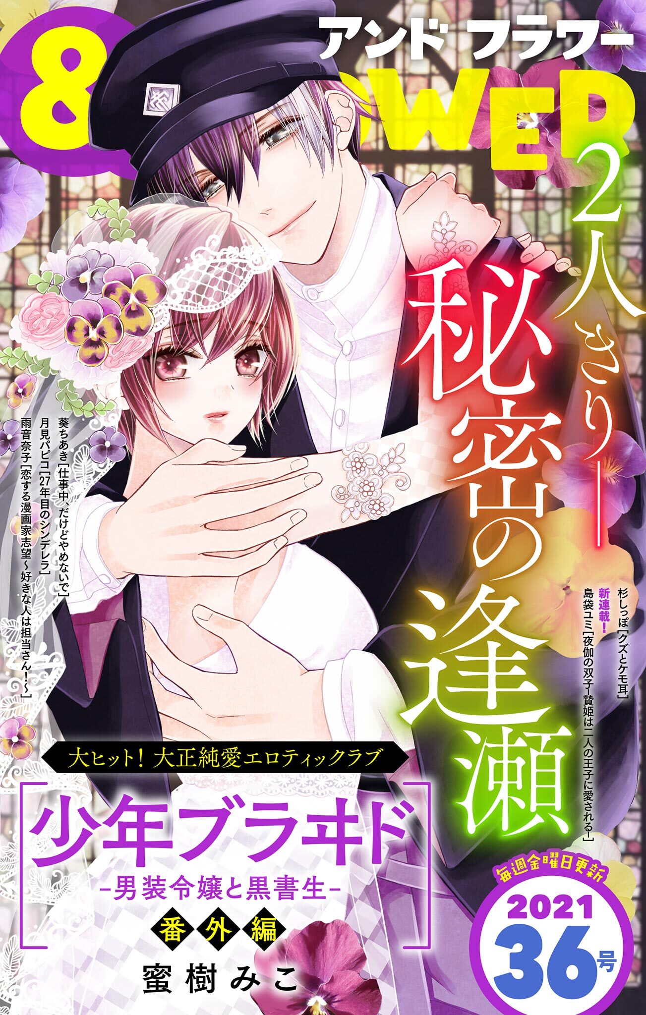 ＆フラワー　2021年36号