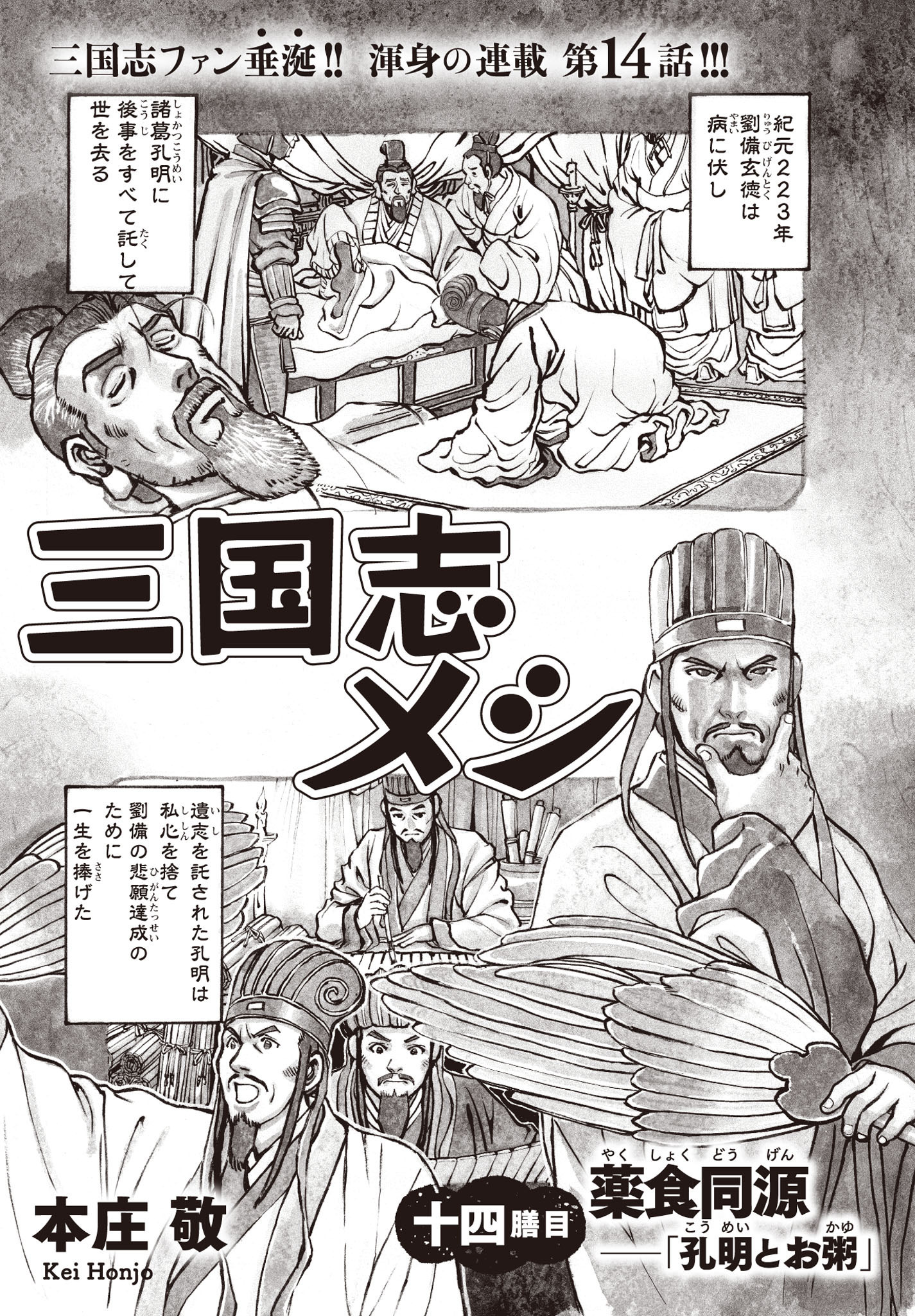 三国志メシ　１４膳目