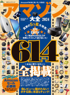 100%ムックシリーズ アマゾン大全 2024