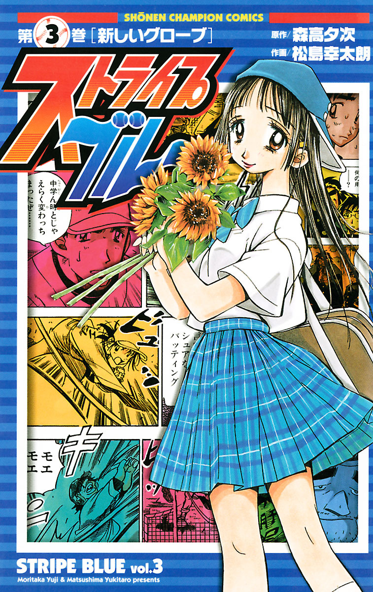 【期間限定　無料お試し版】ストライプブルー　3