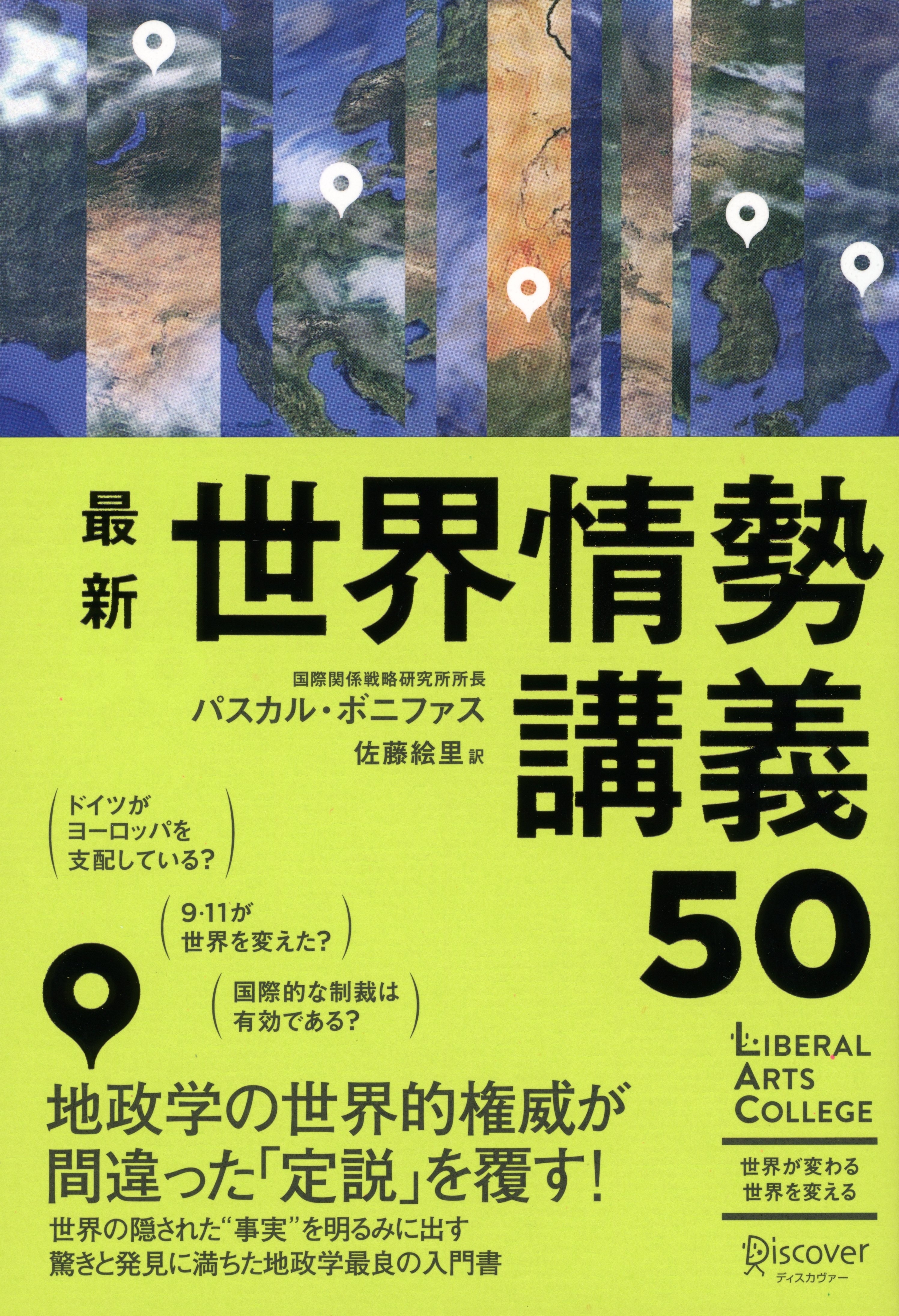 最新 世界情勢講義50