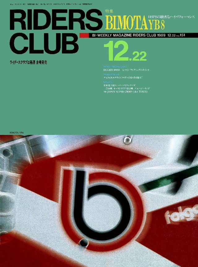 RIDERS CLUB 1989年12月22日号 No.151