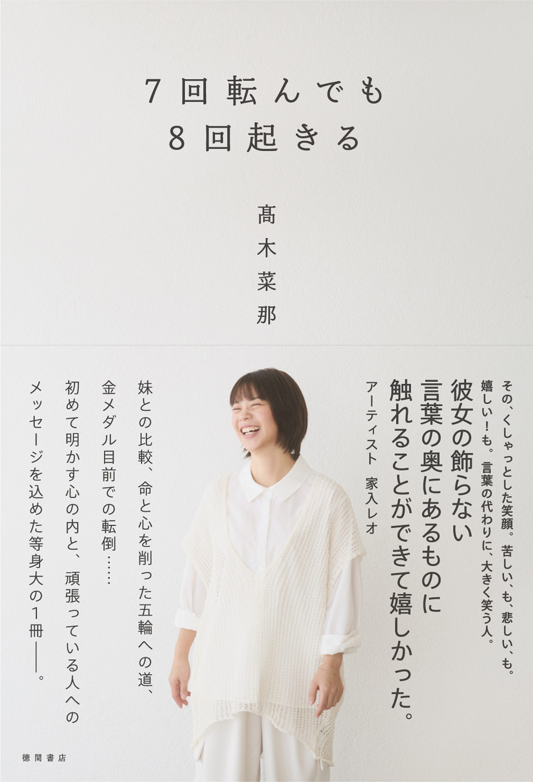 ７回転んでも８回起きる