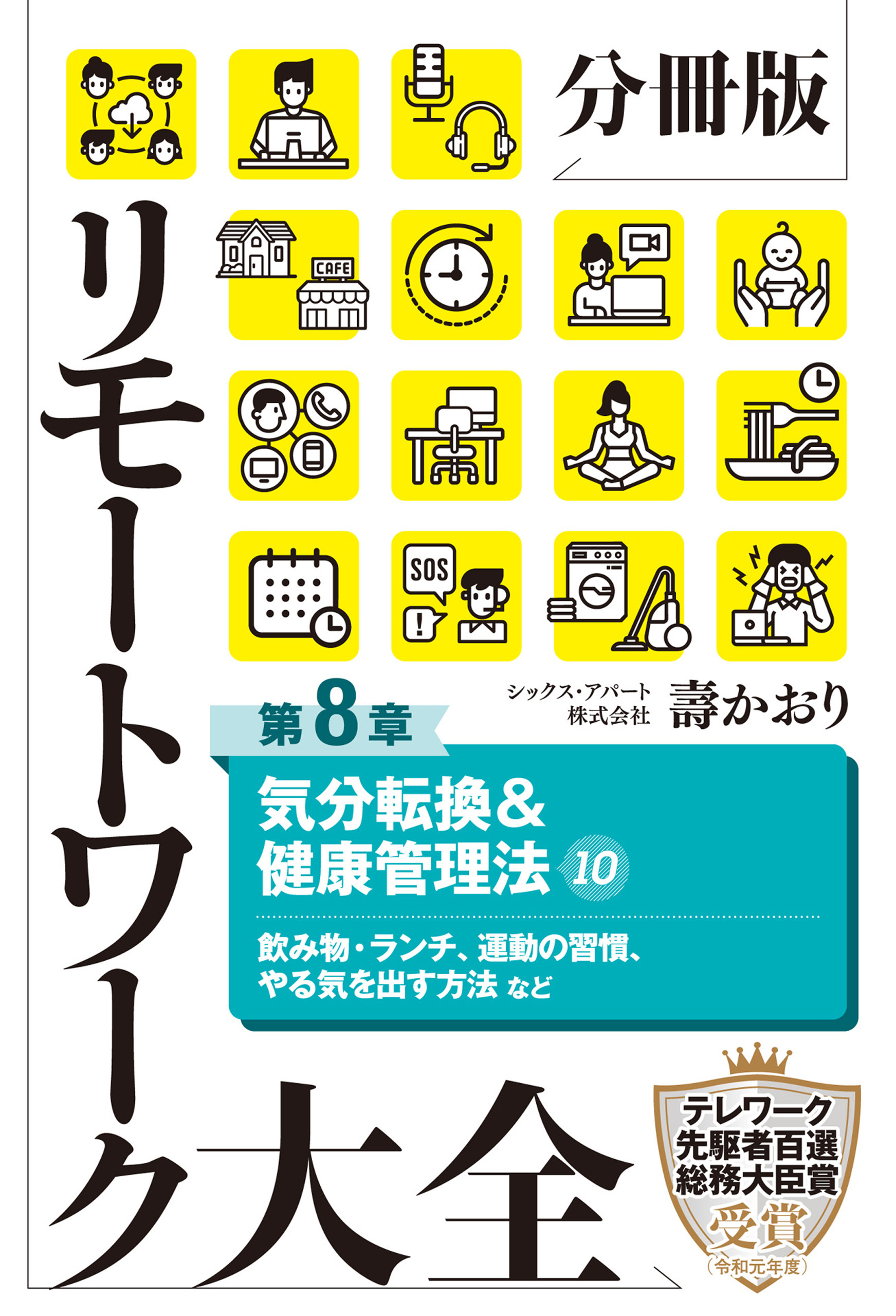 分冊版　リモートワーク大全