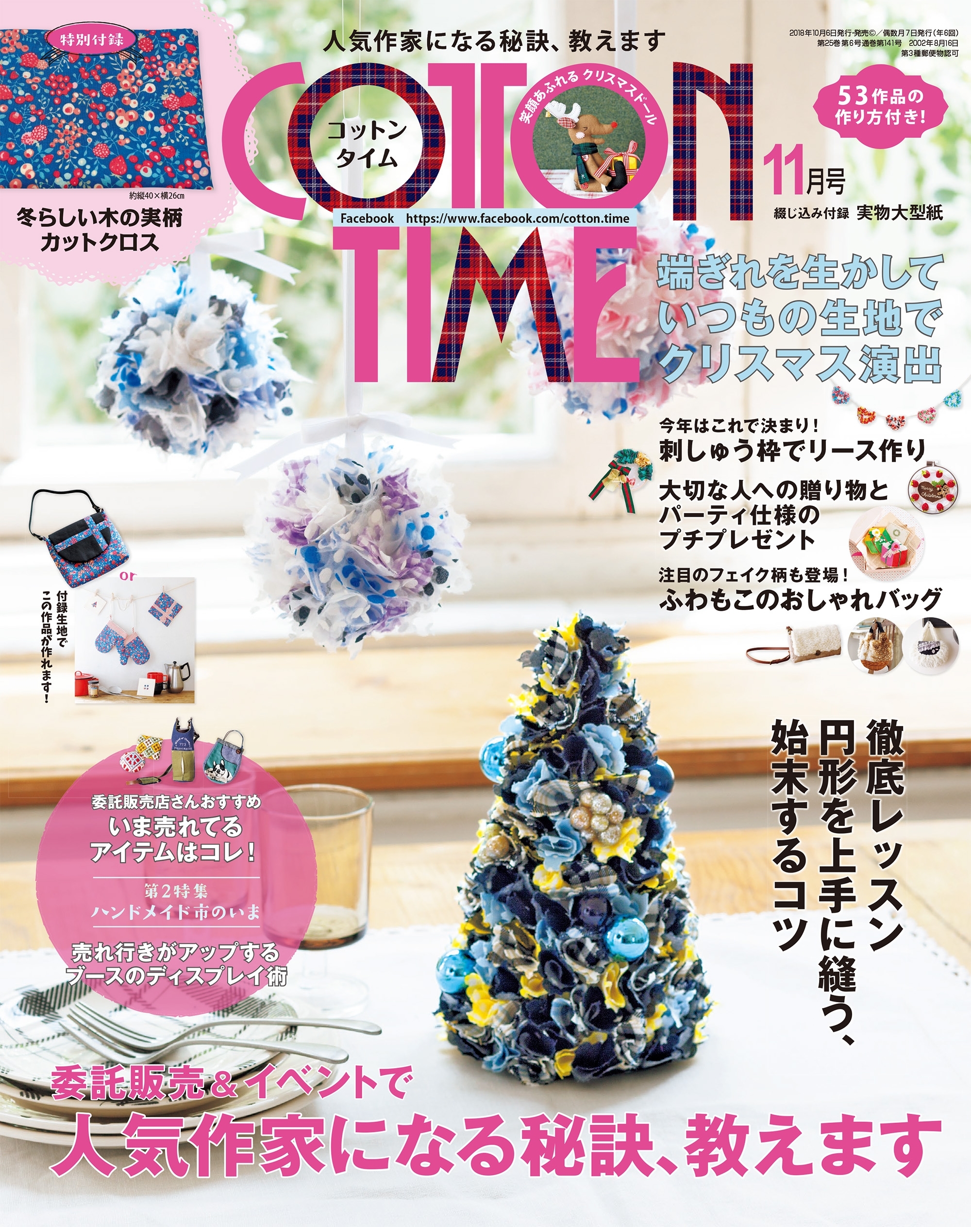 COTTON TIME 2018年11月号