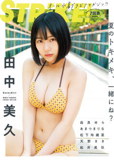 STRiKE!7回表【電子書籍限定表紙】