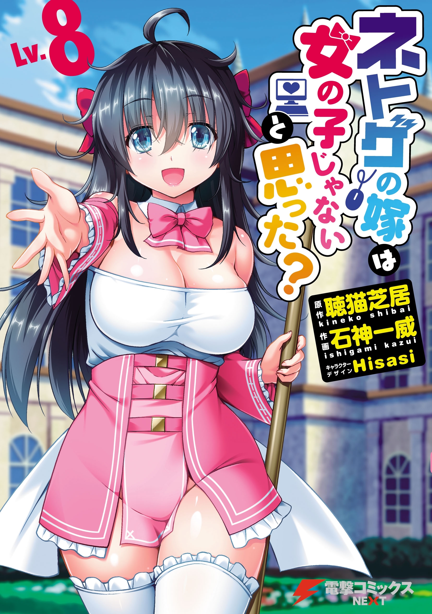 ネトゲの嫁は女の子じゃないと思った？