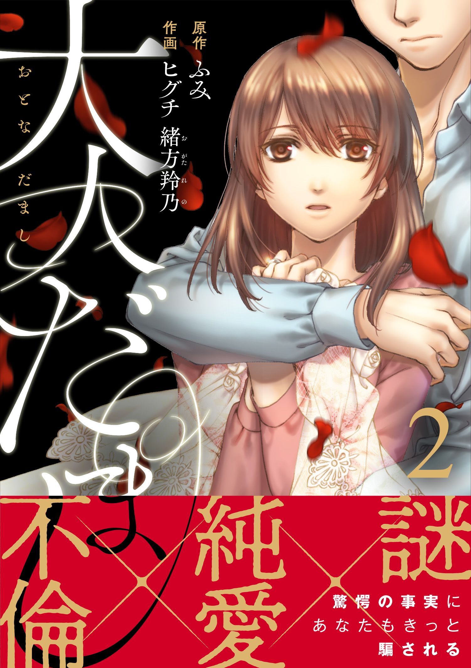 【期間限定　無料お試し版】大人だまし（2）