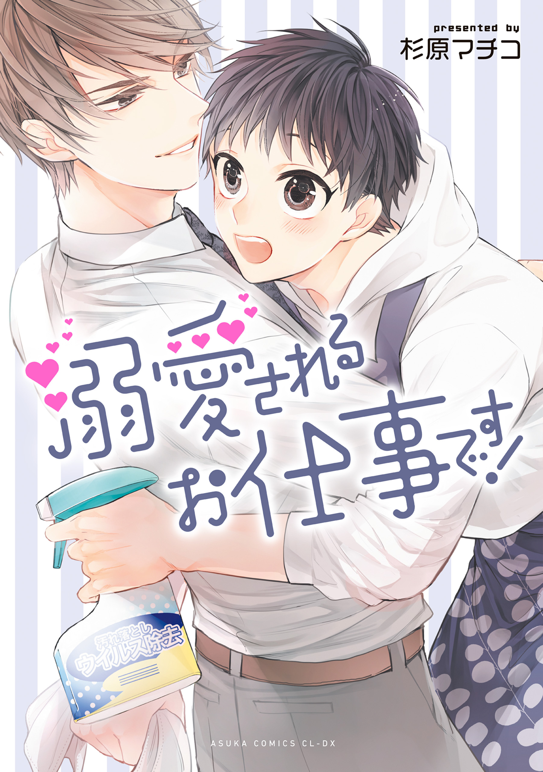 溺愛されるお仕事です