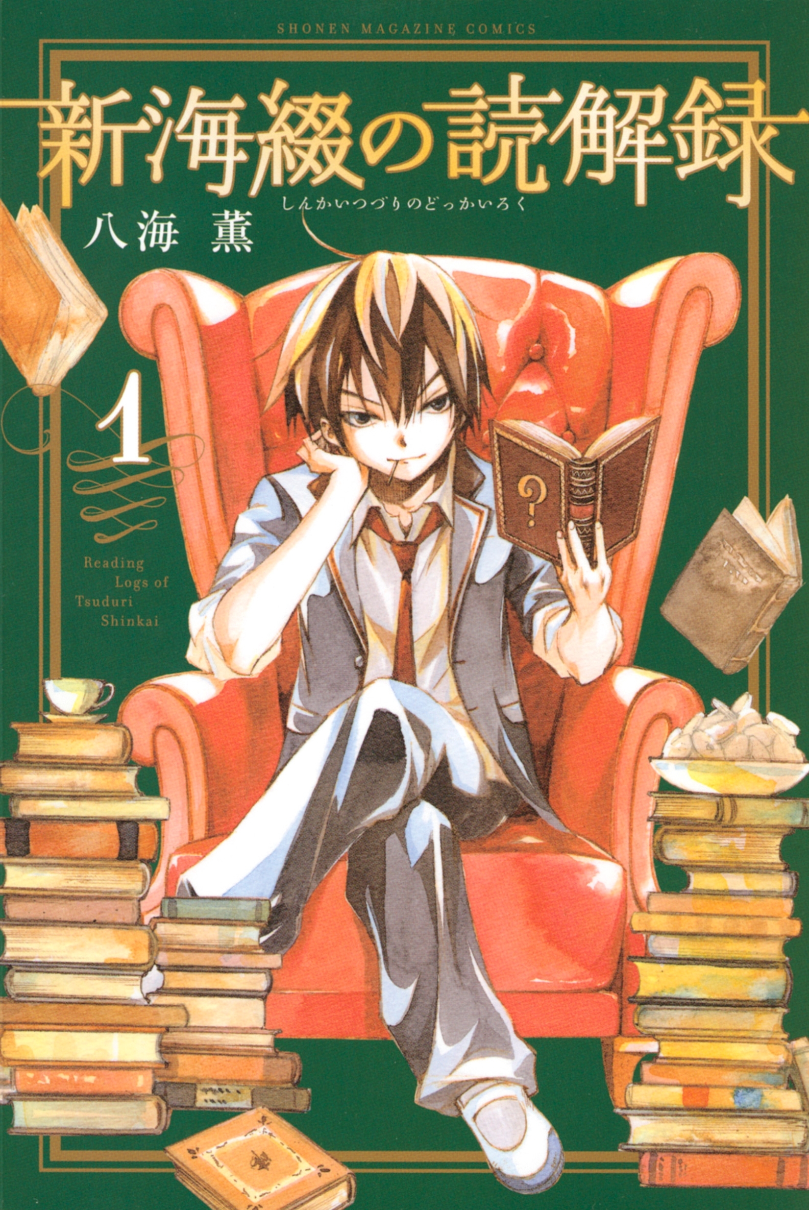 新海綴の読解録（１）