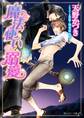魔法使いの溺愛【小説&漫画収録】