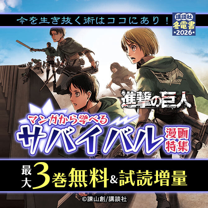 今を生き抜く術はココにあり!マンガから学べるサバイバル漫画特集