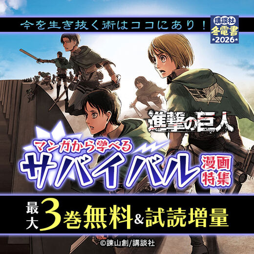 今を生き抜く術はココにあり!マンガから学べるサバイバル漫画特集