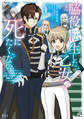 【期間限定 試し読み増量版 閲覧期限2026年1月9日】脇役転生した乙女は死にたくない 死亡フラグを折る度に恋愛フラグが立つ世界で頑張っています!(1)