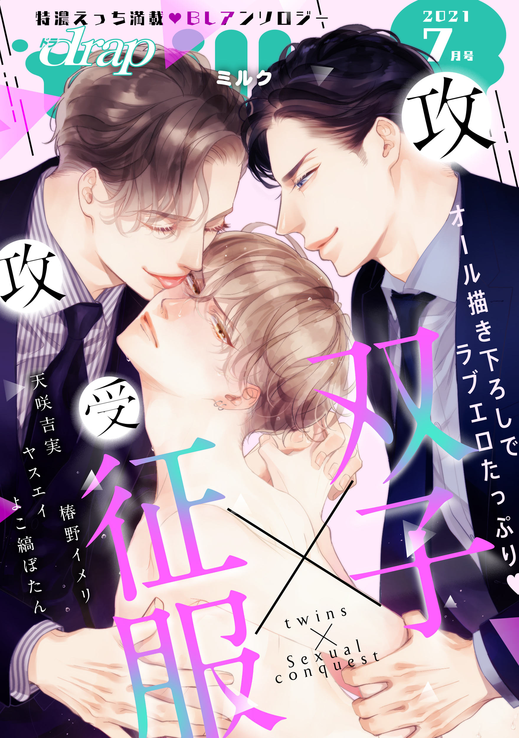 drap milk 2021年07月号