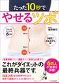 たった10秒でやせるツボ