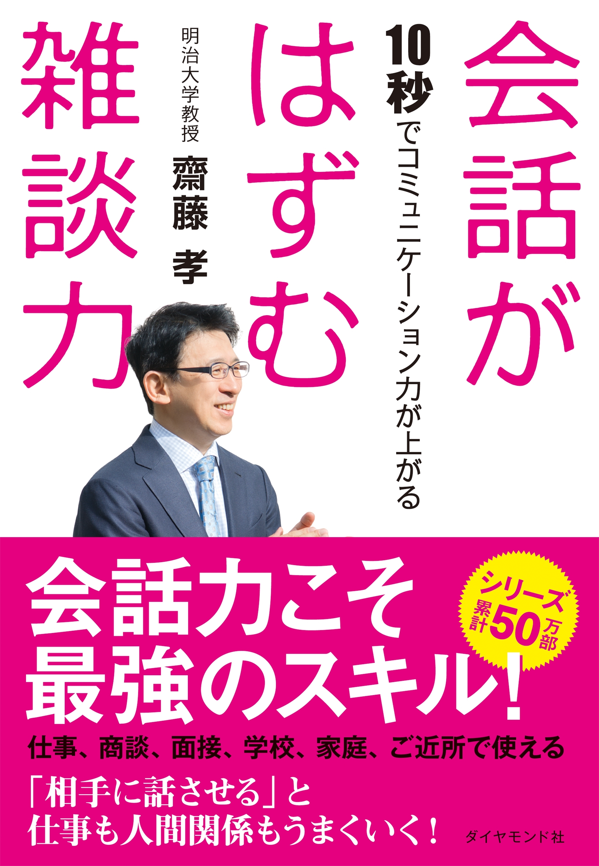 会話がはずむ雑談力