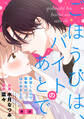 noicomi ごほうびは、バイトのあとで~雨宮くんちで家事代行はじめました~(分冊版)1話