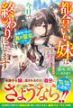 都合のいい妹は今日で終わりにします おまけの私が真の聖女です。姉に丸投げされた巡礼の旅は楽しいスローライフの始まりでした【電子限定SS付き】