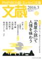 文蔵 2016.3