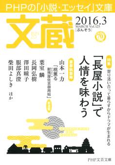 文蔵 2016.3