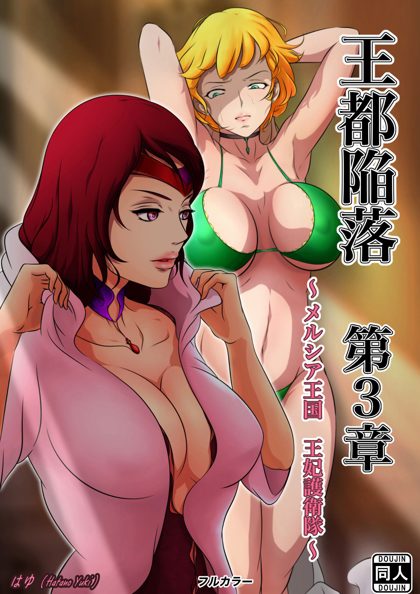 王都陥落 [第3章]～メルシア王国 王妃護衛隊～