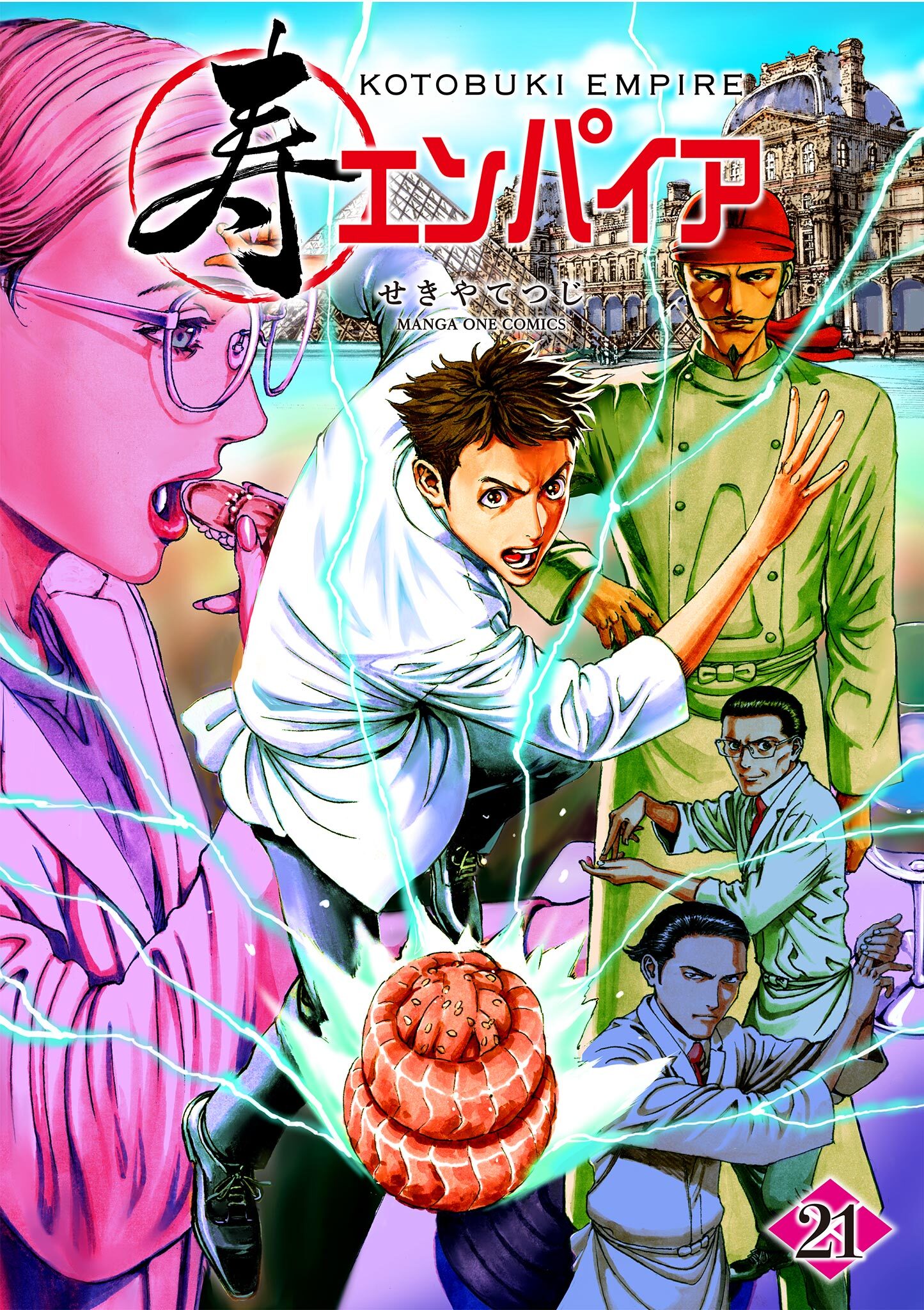 寿エンパイア 21