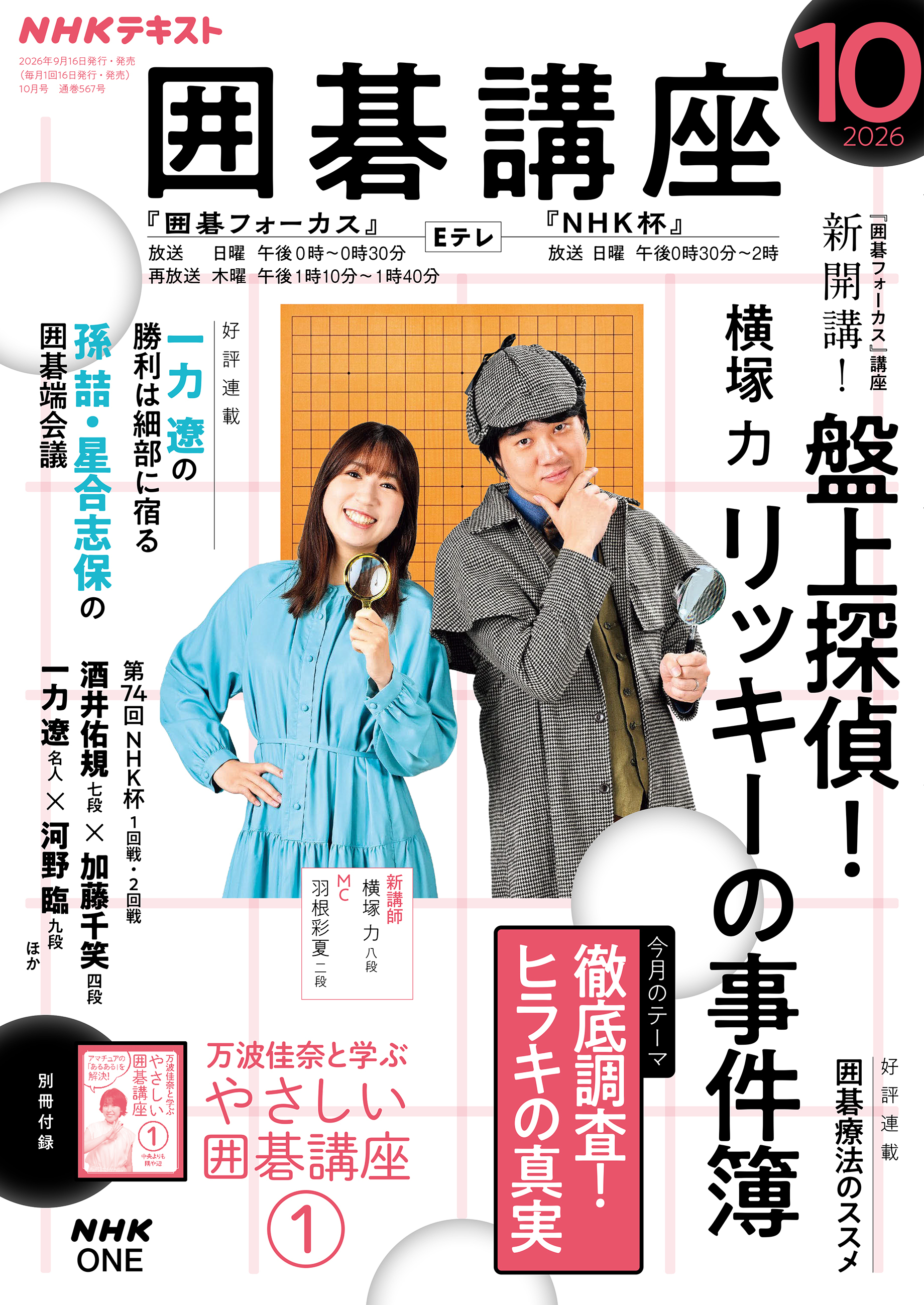 ＮＨＫ 囲碁講座