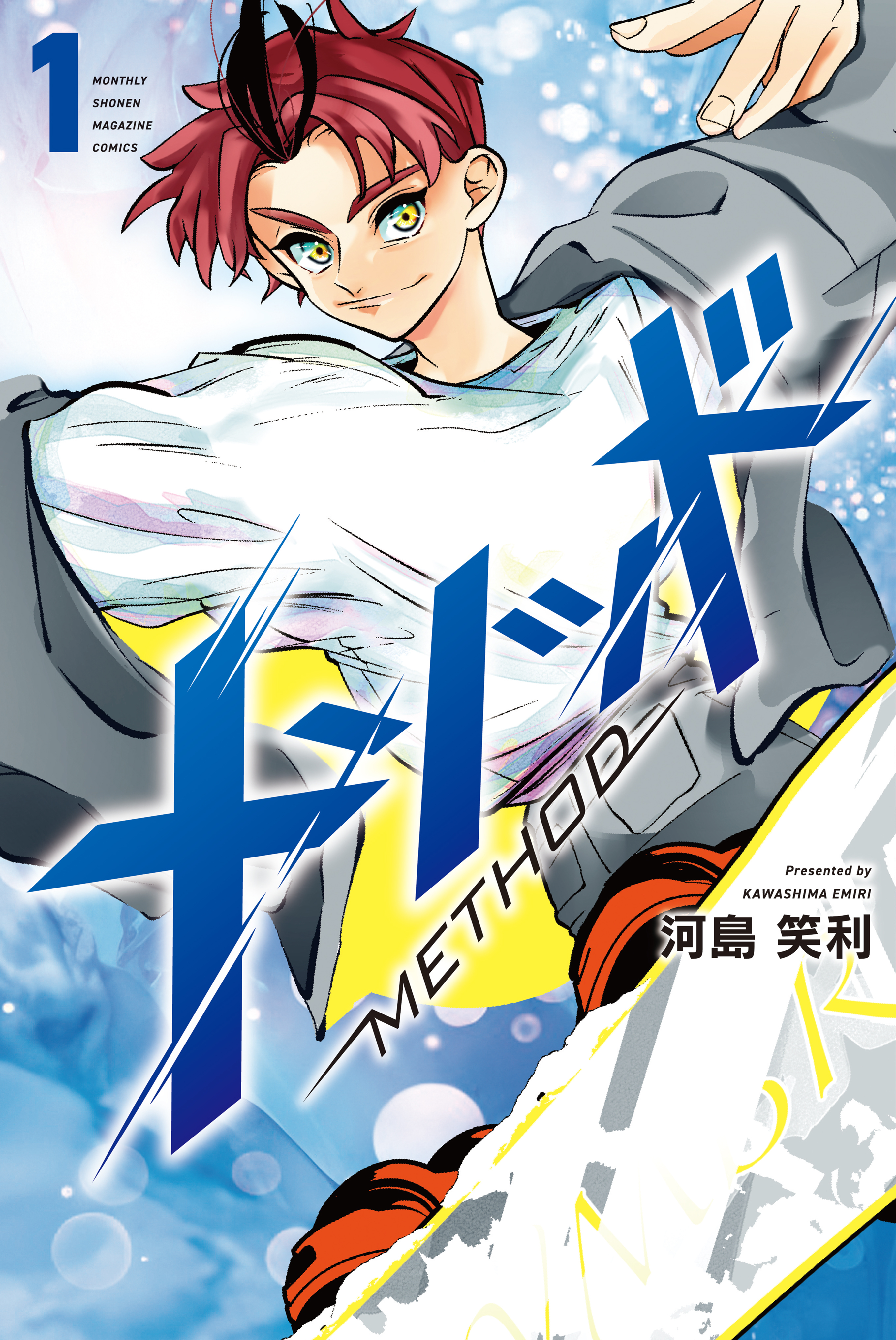 【期間限定　無料お試し版　閲覧期限2026年6月4日】メソッド（１）