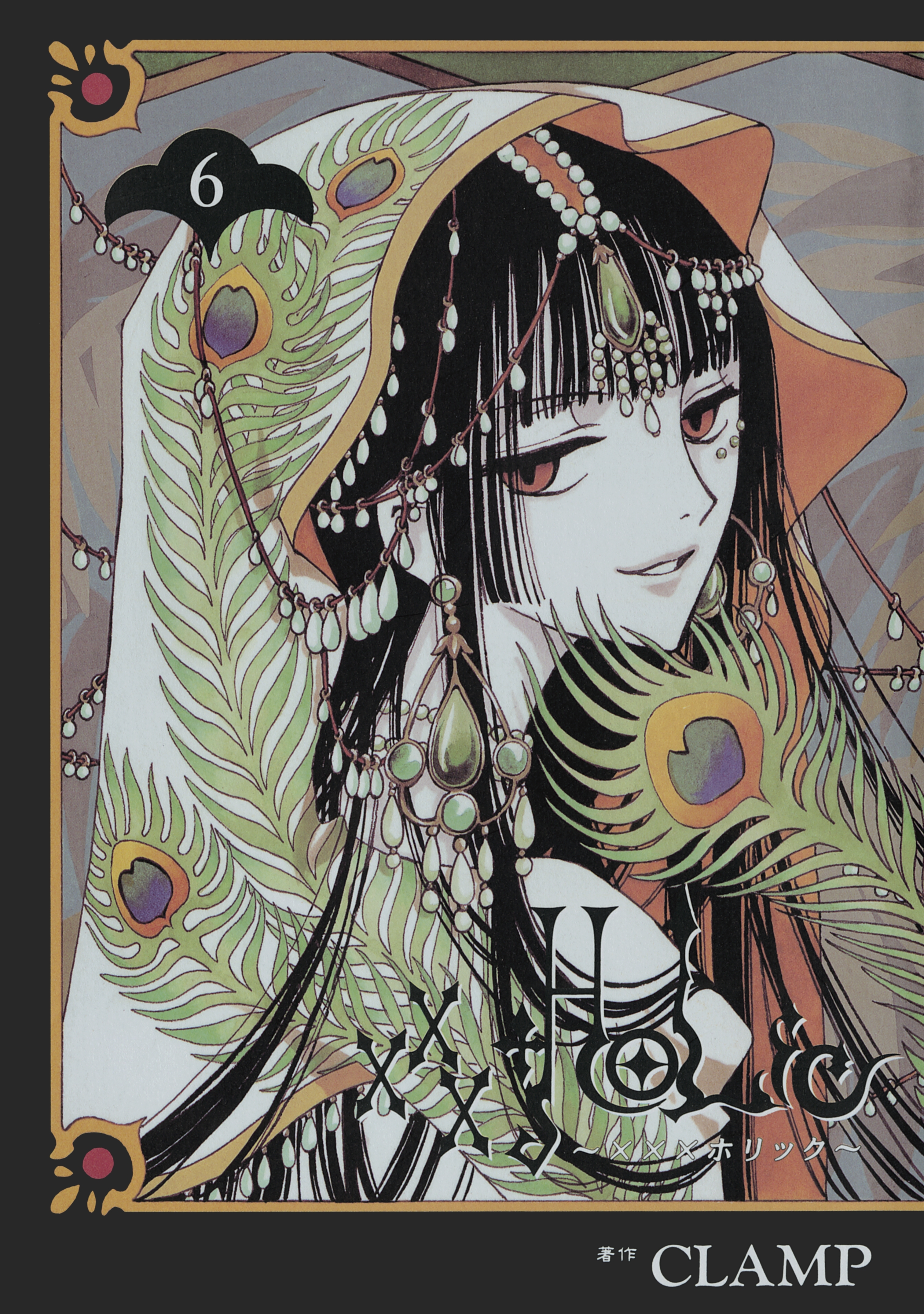 ×××ＨＯＬｉＣ