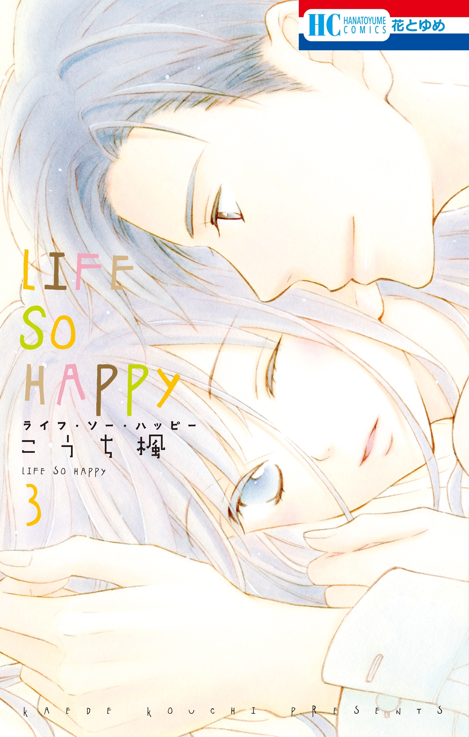 LIFE SO HAPPY（３）