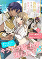 【期間限定 無料お試し版 閲覧期限2026年9月10日】コミュ障は異世界でもやっぱり生きづらい~砂漠の魔女はイケメンがこわい~ 分冊版(1)