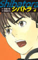 シバトラ (新装版) 4