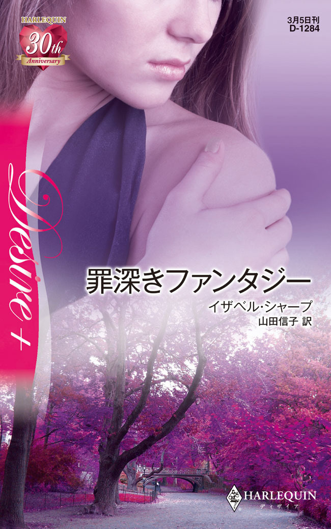 罪深きファンタジー