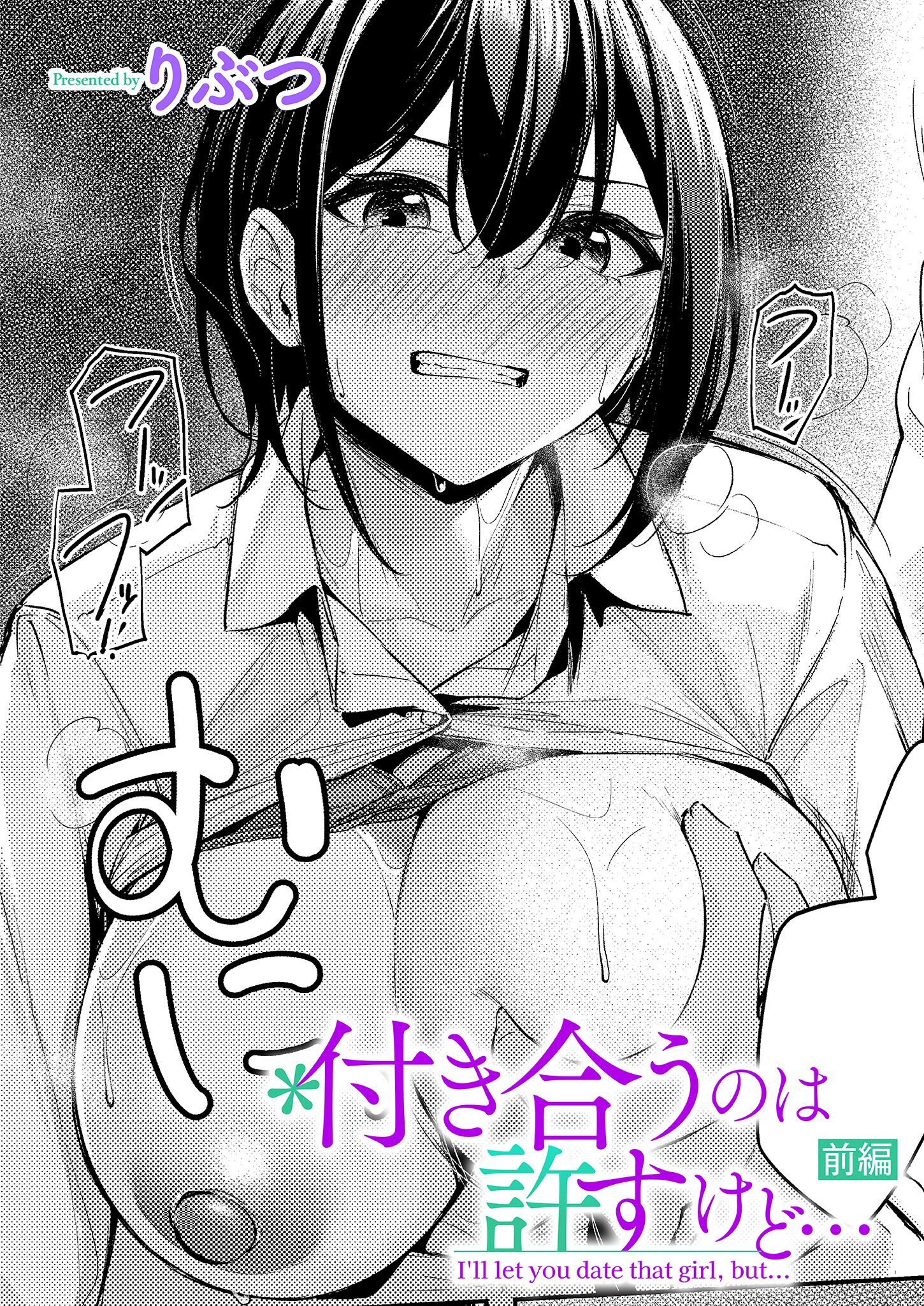 付き合うのは許すけど…