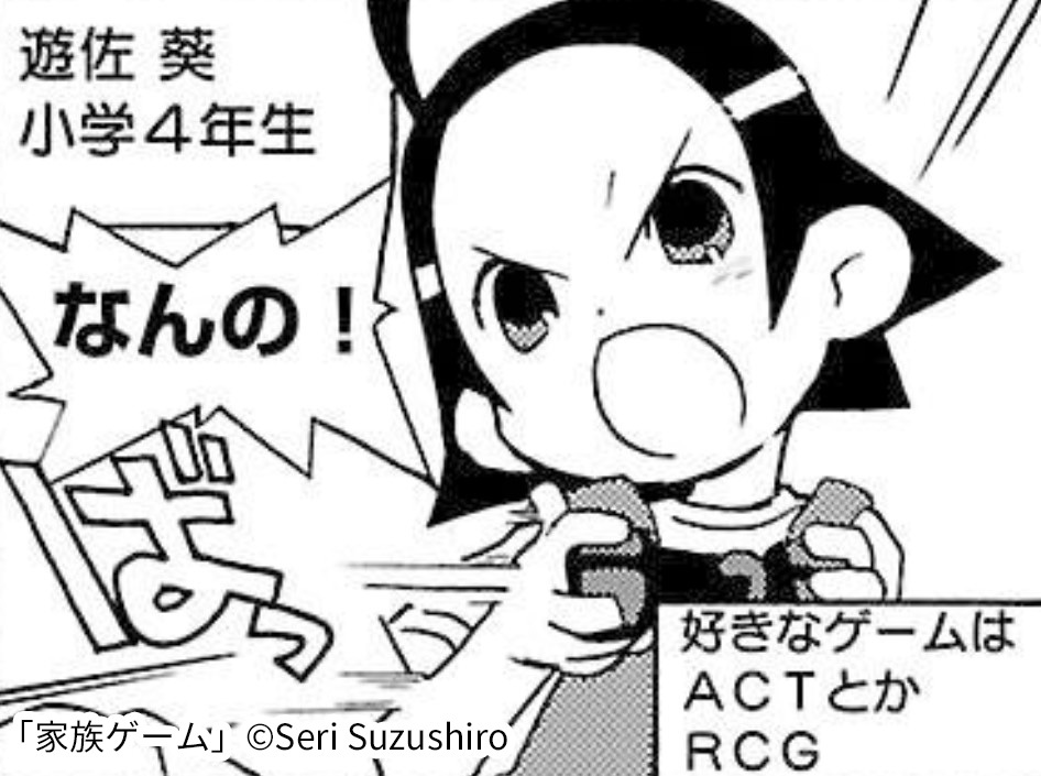 漫画 家族ゲーム のあらすじ ゲーマー一家の日常を描く マンガ特集 人気マンガを毎日無料で配信中 無料 試し読みならamebaマンガ 旧 読書のお時間です