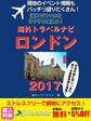 現地のイベント情報もバッチリ盛りだくさん! 海外でスマホをサクサク使える! 海外トラベルナビ ロンドン 2017