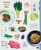 暮らしの図鑑 薬膳 季節の食材80×いたわりレシピ×基礎知識