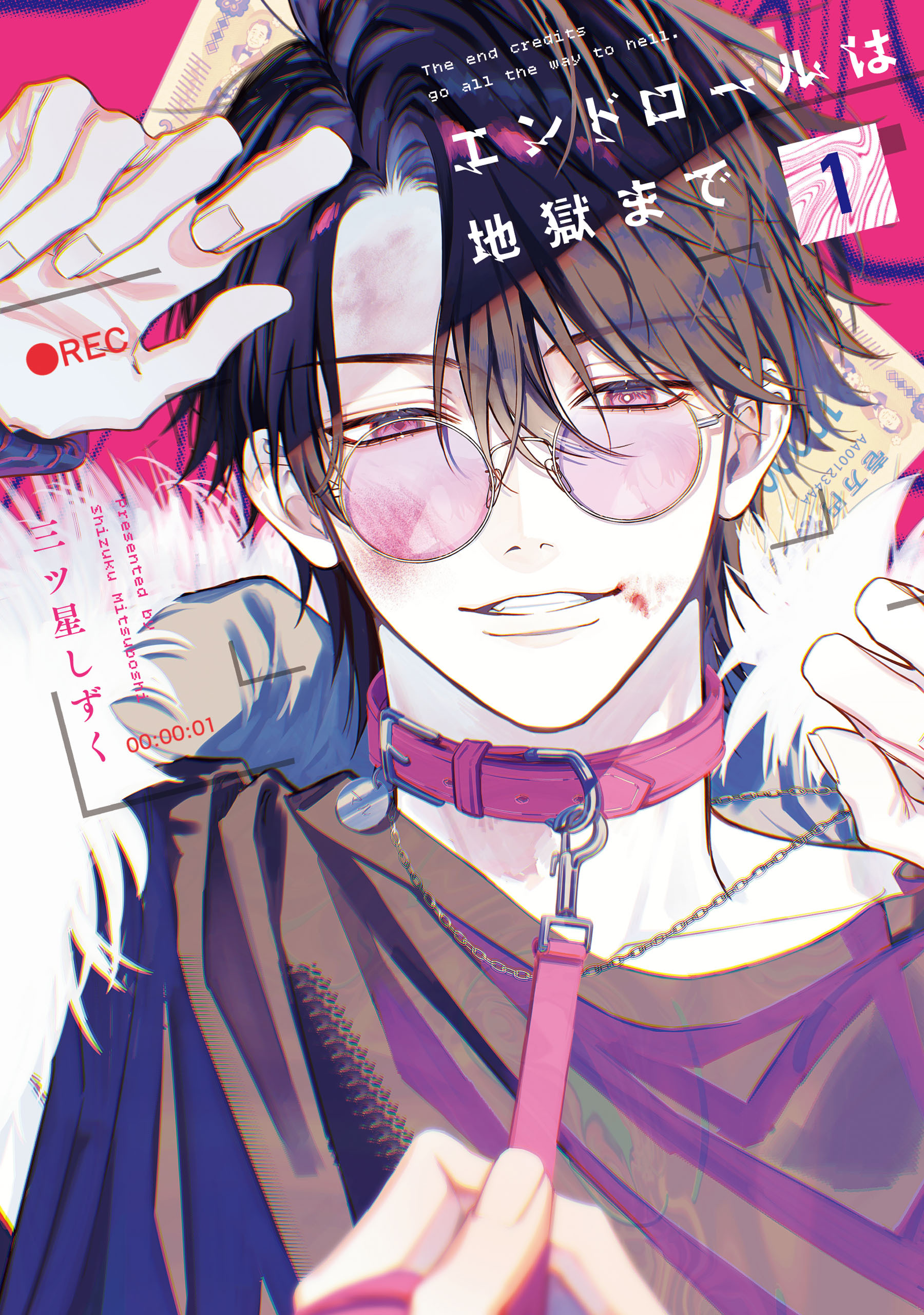 エンドロールは地獄まで