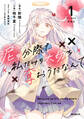 泥の分際で私だけの大切を奪おうだなんて 1【期間限定 無料お試し版】