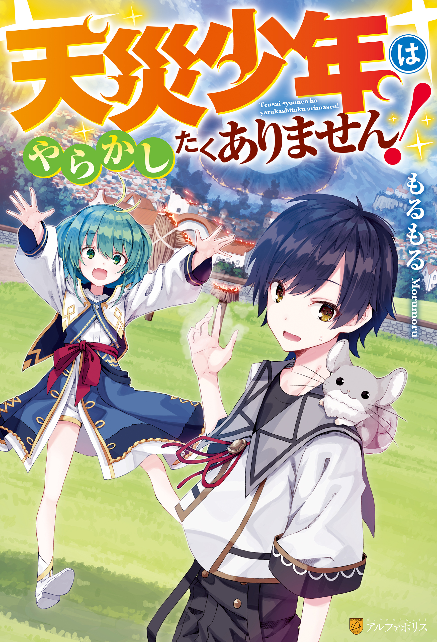 【期間限定　無料お試し版】天災少年はやらかしたくありません！
