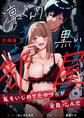 凛くんの黒い部屋~私をいじめてたやつらが全員死んだ~【合冊版】