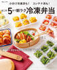 小分け冷凍派も!コンテナ派も! はこの5分で朝ラク冷凍弁当