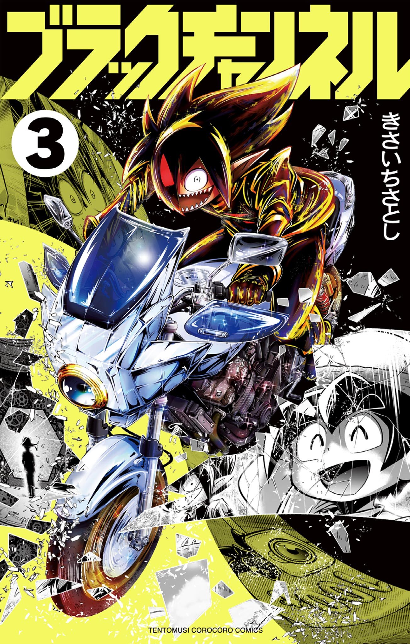 【期間限定　無料お試し版　閲覧期限2026年5月11日】ブラックチャンネル 3