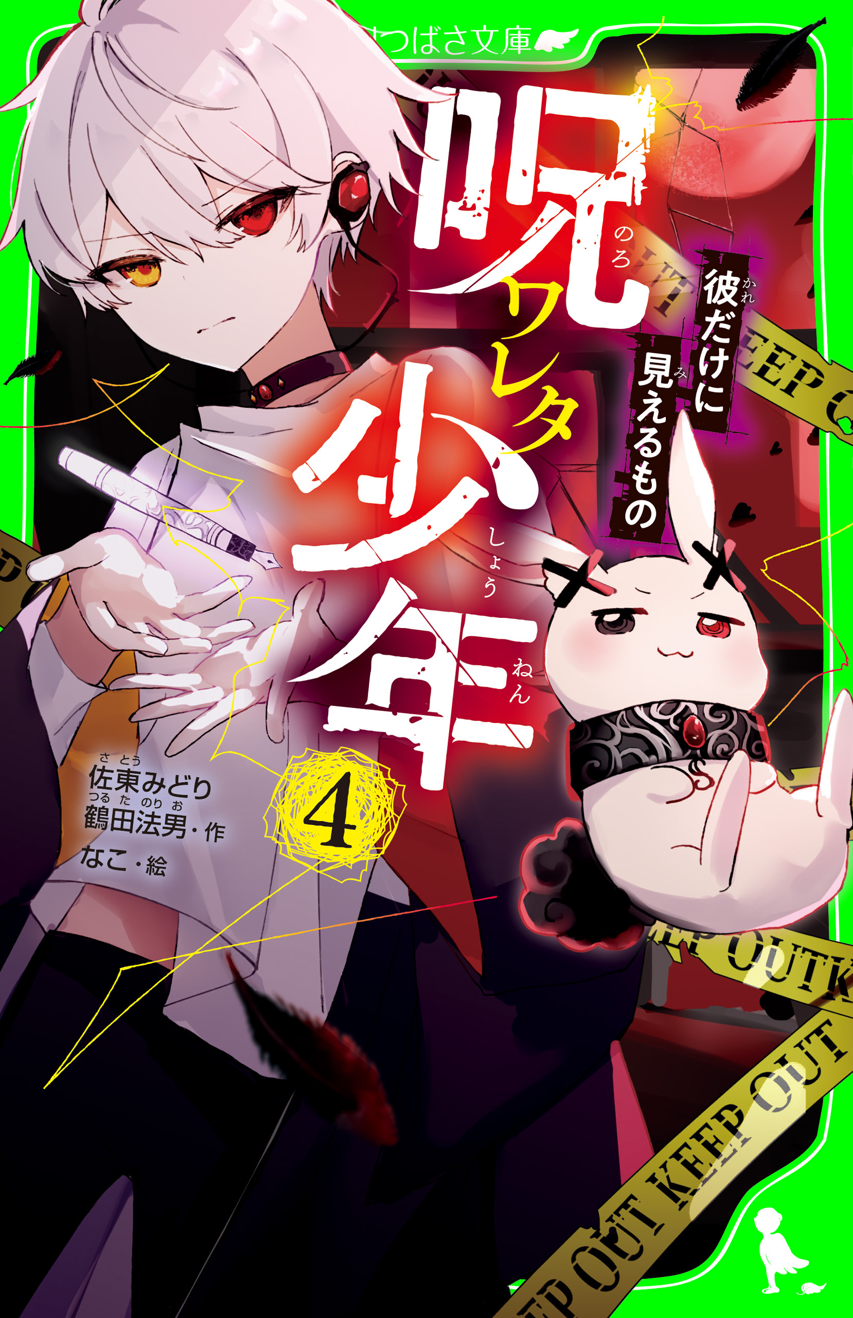 呪ワレタ少年（４）　彼だけに見えるもの