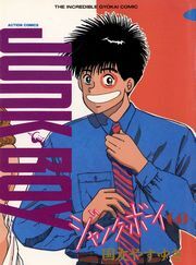 ジャンク・ボーイ 4